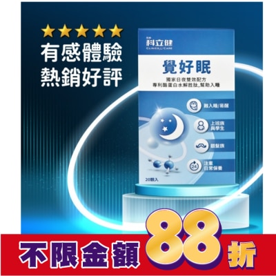 科立健 科立健覺好眠膠囊20顆