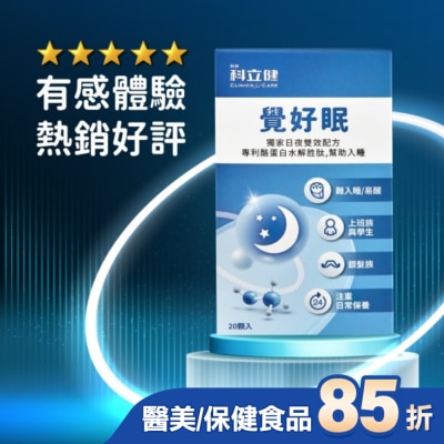 科立健 - 科立健覺好眠膠囊20顆