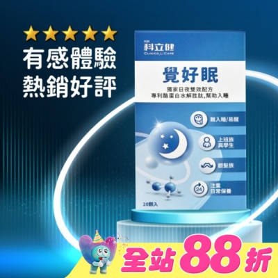 科立健 - 科立健覺好眠膠囊20顆