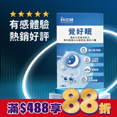 科立健 科立健覺好眠膠囊20顆