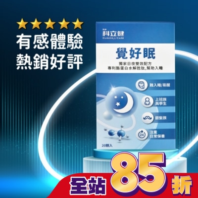 科立健 科立健覺好眠膠囊20顆