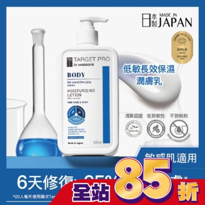 TARGET PRO肌膚專研 - Target Pro 低敏長效保濕潤膚乳 500ml