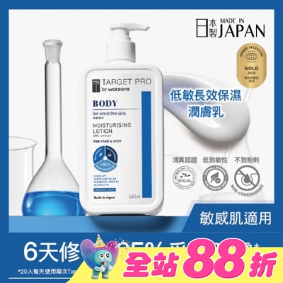 TARGET PRO肌膚專研 - Target Pro 低敏長效保濕潤膚乳 500ml