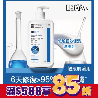 TARGET PRO肌膚專研 Target Pro 低敏長效保濕潤膚乳 500ml