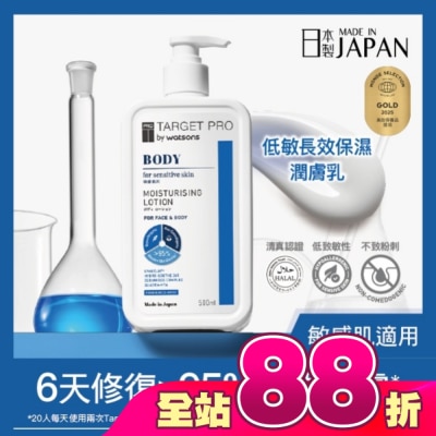 TARGET PRO肌膚專研 - Target Pro 低敏長效保濕潤膚乳 500ml