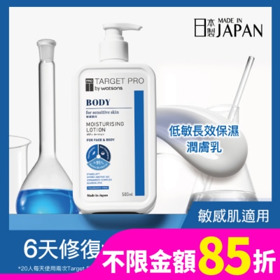 TARGET PRO肌膚專研 Target Pro 低敏長效保濕潤膚乳 500ml