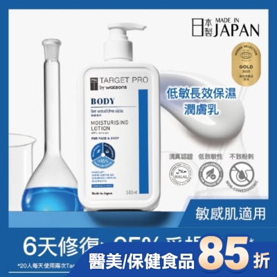 TARGET PRO肌膚專研 Target Pro 低敏長效保濕潤膚乳 500ml