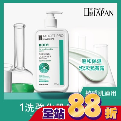 TARGET PRO肌膚專研 Target Pro 溫和保濕泡沫潔膚露 500ml