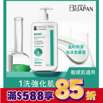 TARGET PRO肌膚專研 Target Pro 溫和保濕泡沫潔膚露 500ml