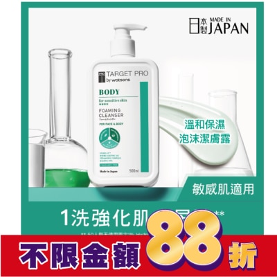 TARGET PRO肌膚專研 Target Pro 溫和保濕泡沫潔膚露 500ml