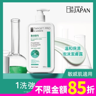 TARGET PRO肌膚專研 Target Pro 溫和保濕泡沫潔膚露 500ml