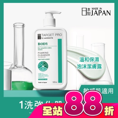 TARGET PRO肌膚專研 - Target Pro 溫和保濕泡沫潔膚露 500ml