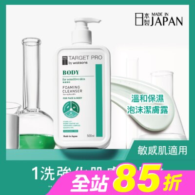 TARGET PRO肌膚專研 - Target Pro 溫和保濕泡沫潔膚露 500ml