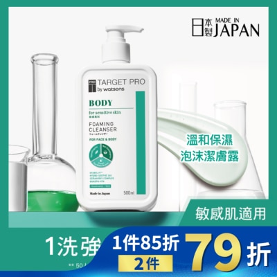 TARGET PRO肌膚專研 Target Pro 溫和保濕泡沫潔膚露 500ml