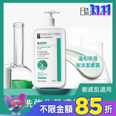 TARGET PRO肌膚專研 Target Pro 溫和保濕泡沫潔膚露 500ml