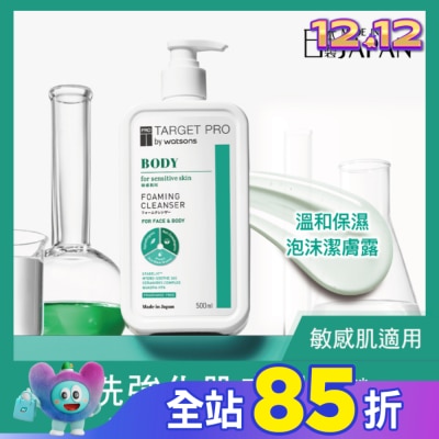 TARGET PRO肌膚專研 Target Pro 溫和保濕泡沫潔膚露 500ml