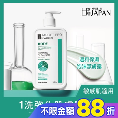 TARGET PRO肌膚專研 Target Pro 溫和保濕泡沫潔膚露 500ml