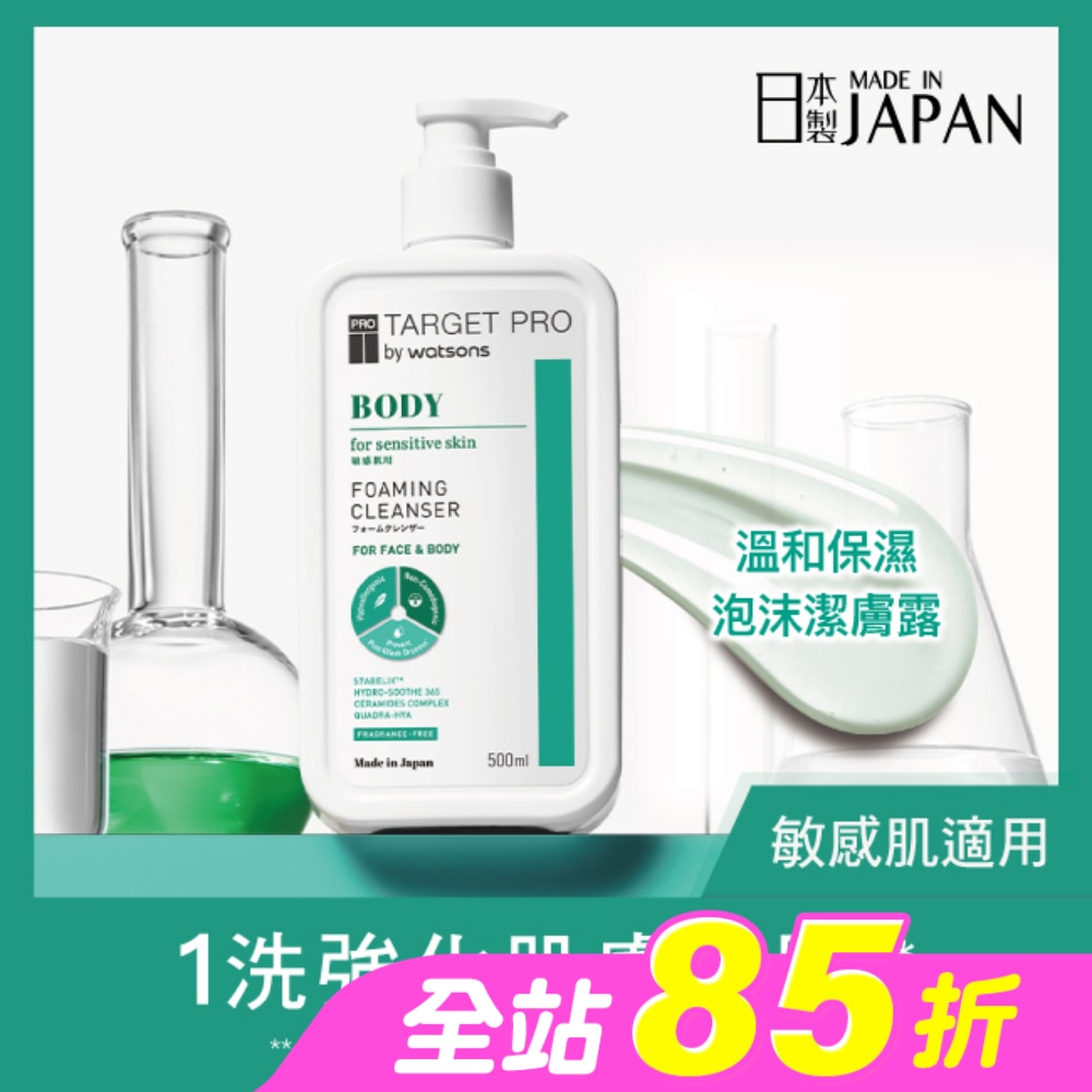 Target Pro 溫和保濕泡沫潔膚露 500ml
