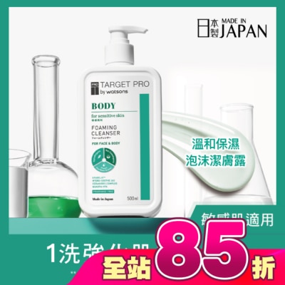 TARGET PRO肌膚專研 - Target Pro 溫和保濕泡沫潔膚露 500ml