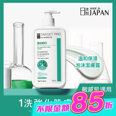 TARGET PRO肌膚專研 - Target Pro 溫和保濕泡沫潔膚露 500ml image