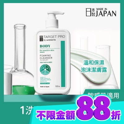 TARGET PRO肌膚專研 Target Pro 溫和保濕泡沫潔膚露 500ml image