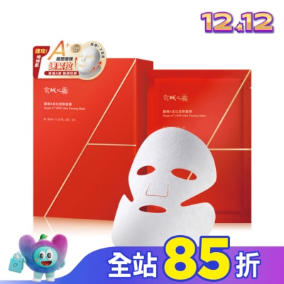 JINGCHENG 京城之霜 京城之霜超維Ａ皮拉提斯面膜3入(緊提、抗皺)