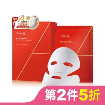 JINGCHENG 京城之霜超維Ａ皮拉提斯面膜3入(緊提、抗皺)