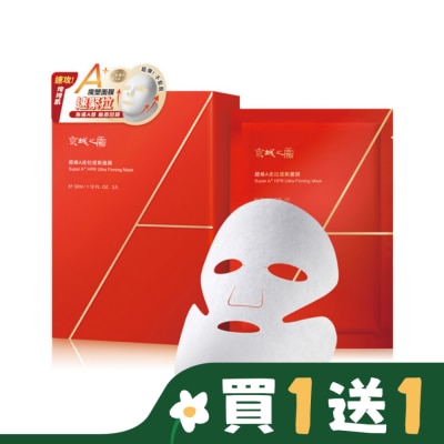 JINGCHENG 京城之霜超維Ａ皮拉提斯面膜3入(緊提、抗皺)
