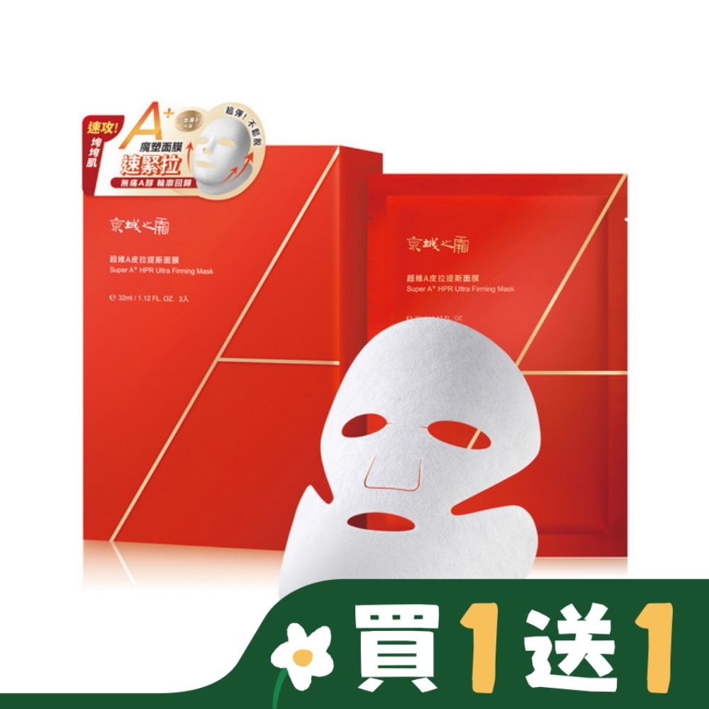 京城之霜超維Ａ皮拉提斯面膜3入(緊提、抗皺)