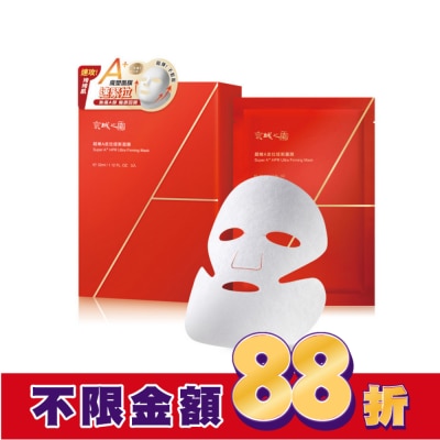 JINGCHENG 京城之霜超維Ａ皮拉提斯面膜3入(緊提、抗皺)