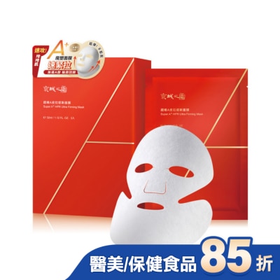 JINGCHENG 京城之霜 京城之霜超維Ａ皮拉提斯面膜3入(緊提、抗皺)
