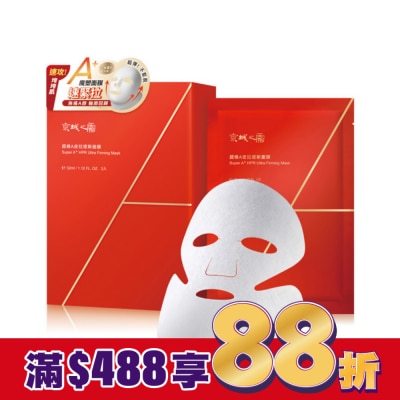 JINGCHENG 京城之霜超維Ａ皮拉提斯面膜3入(緊提、抗皺)