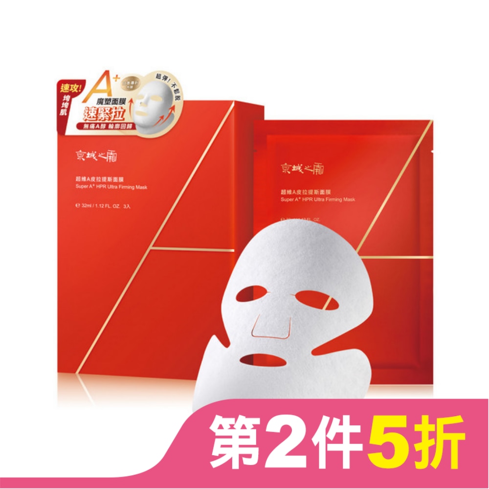 京城之霜超維Ａ皮拉提斯面膜3入(緊提、抗皺)