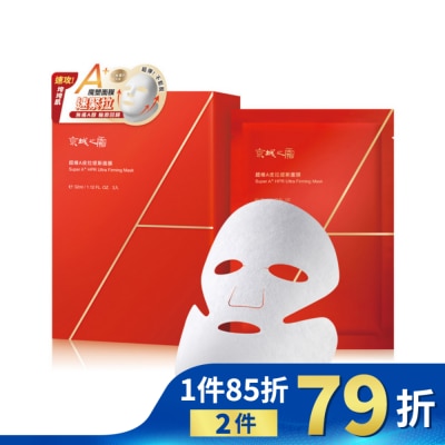 JINGCHENG 京城之霜超維Ａ皮拉提斯面膜3入(緊提、抗皺)