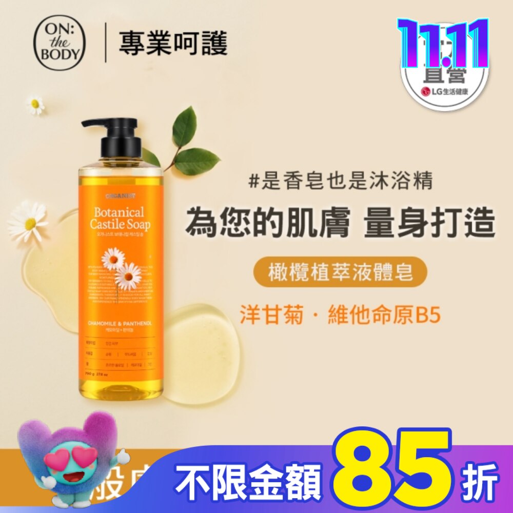 ON THE BODY 橄欖植萃液體皂_洋甘菊調理790g