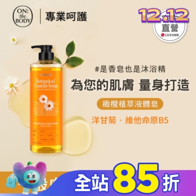 ON THE BODY ON THE BODY 橄欖植萃液體皂_洋甘菊調理790g