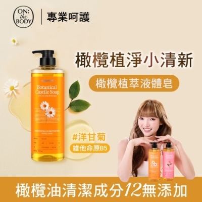 ONTHEBODY ON THE BODY 橄欖植萃液體皂_洋甘菊調理790g