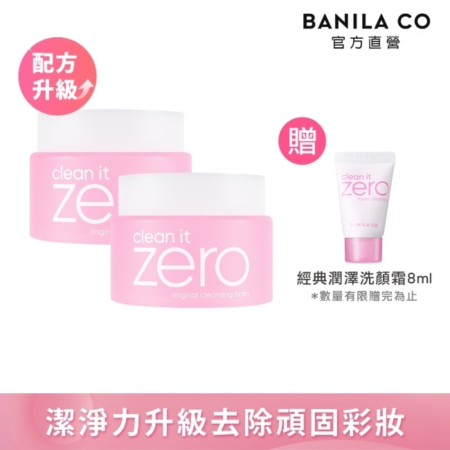 【BANILA CO】ZERO零感肌瞬淨卸妝霜100ml(經典潤澤)二入組