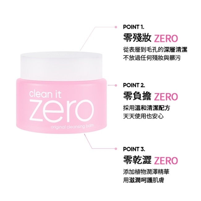 【BANILA CO】ZERO零感肌瞬淨卸妝霜100ml(經典潤澤)二入-2024全新改版 卸妝升級