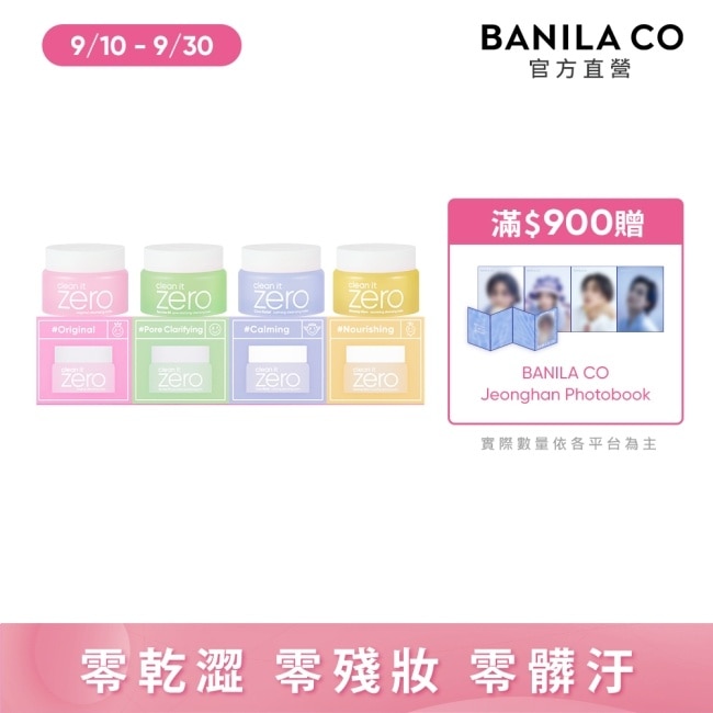 【BANILA CO】 ZERO零感肌瞬淨卸妝霜7mlx4(迷你禮盒款)10/15-10/19 暫停出貨 image