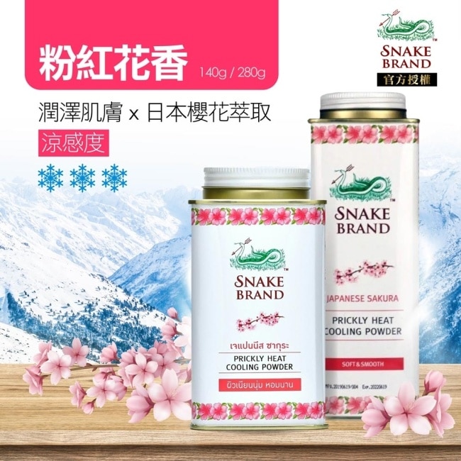 Snake Brand 蛇牌 爽身粉-粉紅花香 140g 6入組