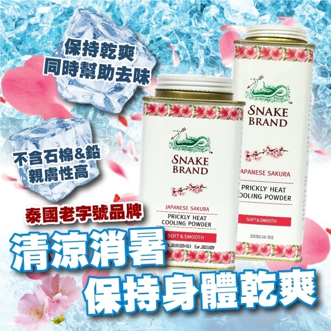 Snake Brand 蛇牌 爽身粉-粉紅花香 140g 6入組