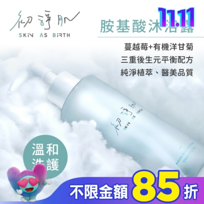 科立健 初淨肌SAB胺基酸私密沐浴露150ml