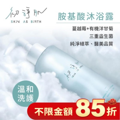 CLINICOCARE 初淨肌SAB胺基酸私密沐浴露150ml