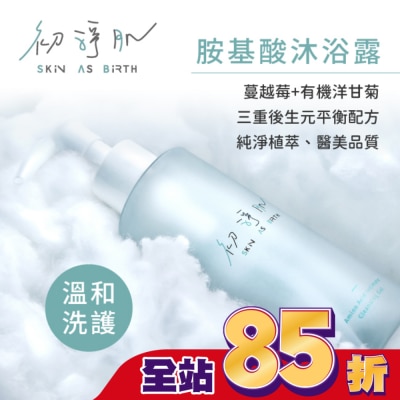 科立健 初淨肌SAB胺基酸私密沐浴露150ml
