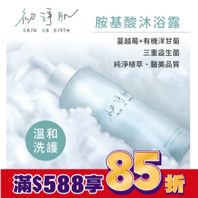 CLINICOCARE 初淨肌SAB胺基酸私密沐浴露150ml