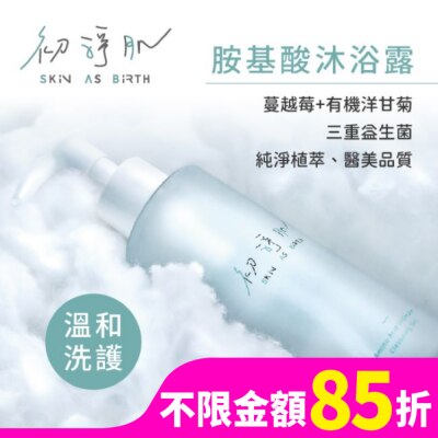 CLINICOCARE 初淨肌SAB胺基酸私密沐浴露150ml