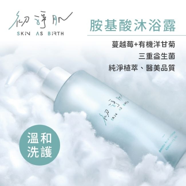 初淨肌SAB胺基酸私密沐浴露150ml