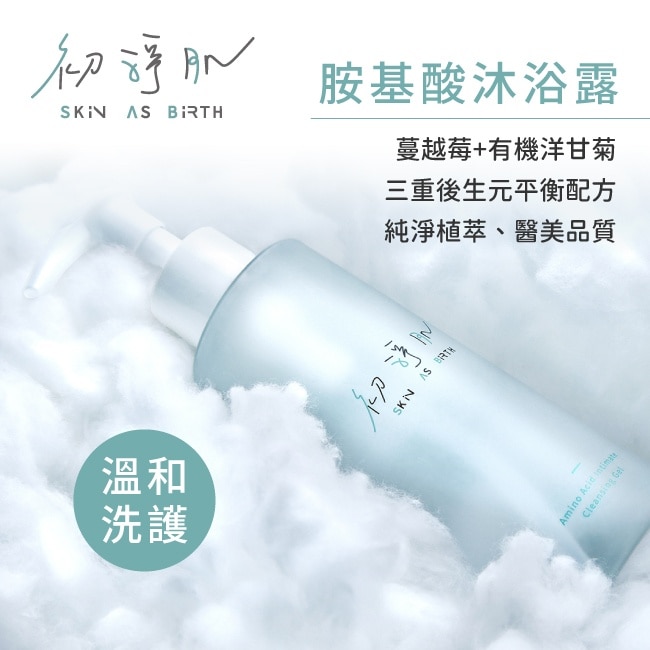 初淨肌SAB胺基酸私密沐浴露150ml