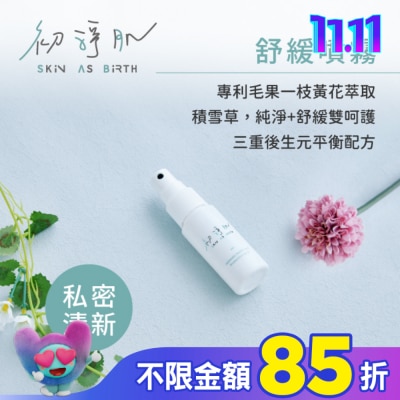 科立健 初淨肌SAB私密防護舒緩噴霧30ml